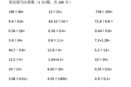 小学五年级口算能力测试题