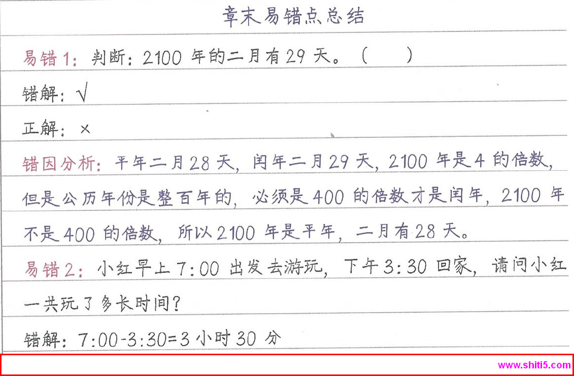 小学数学学霸笔记 1-6年级考点知识总3结.jpg