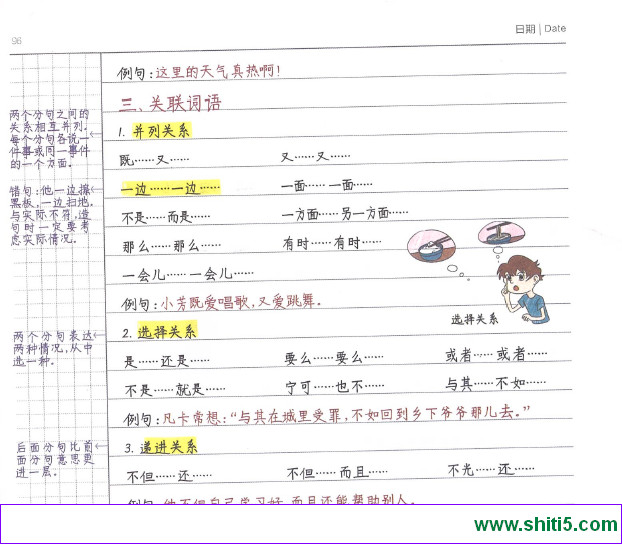 小学语文 学霸笔记 1-6年级总结知识 229页 考点知识4总结大全.jpg